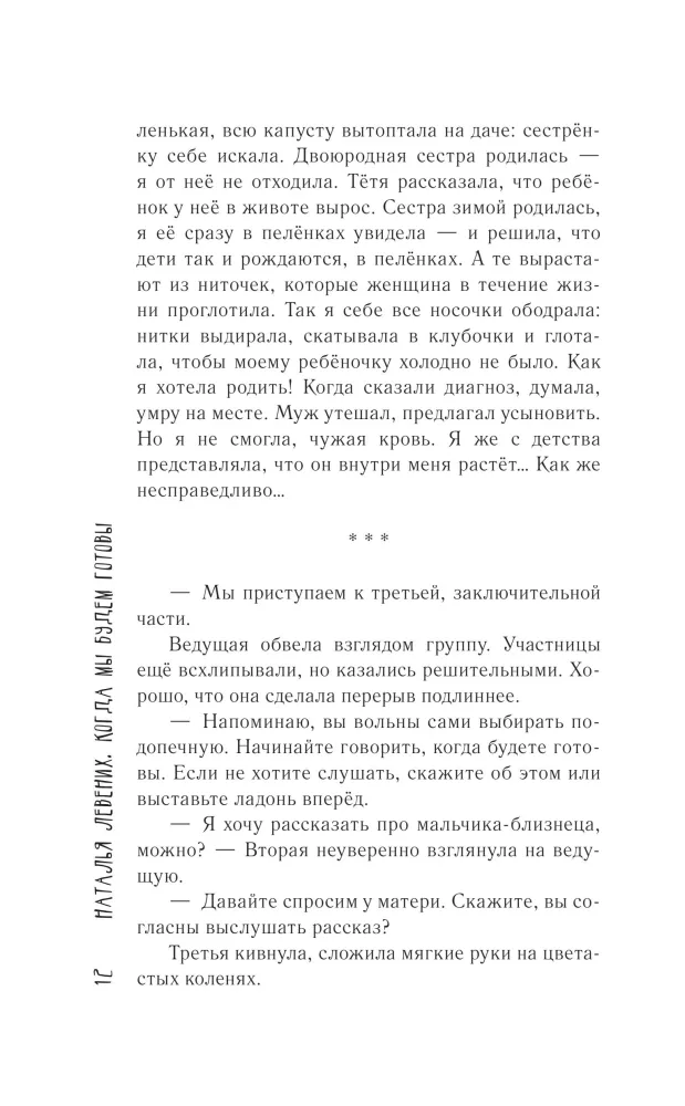 When We Are Ready