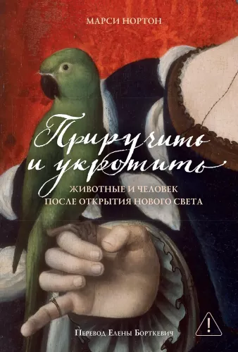 Taming and Domestication. Animals and Humans after the Discovery of the New World