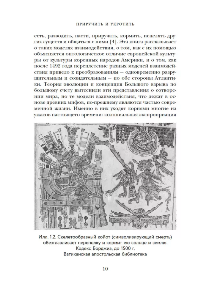 Taming and Domestication. Animals and Humans after the Discovery of the New World