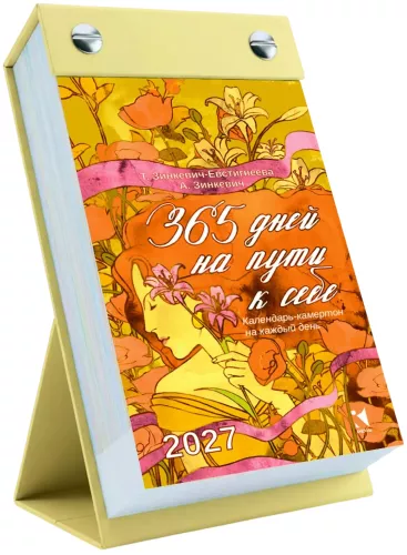 365 dni w drodze do siebie