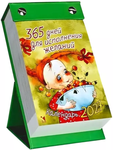 365 dni na spełnienie życzeń