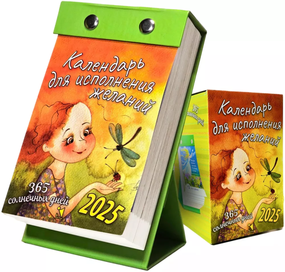 365 dni na spełnienie życzeń