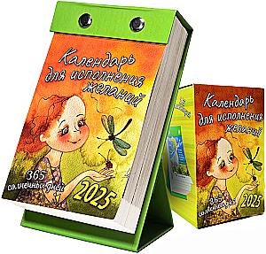 365 dni na spełnienie życzeń