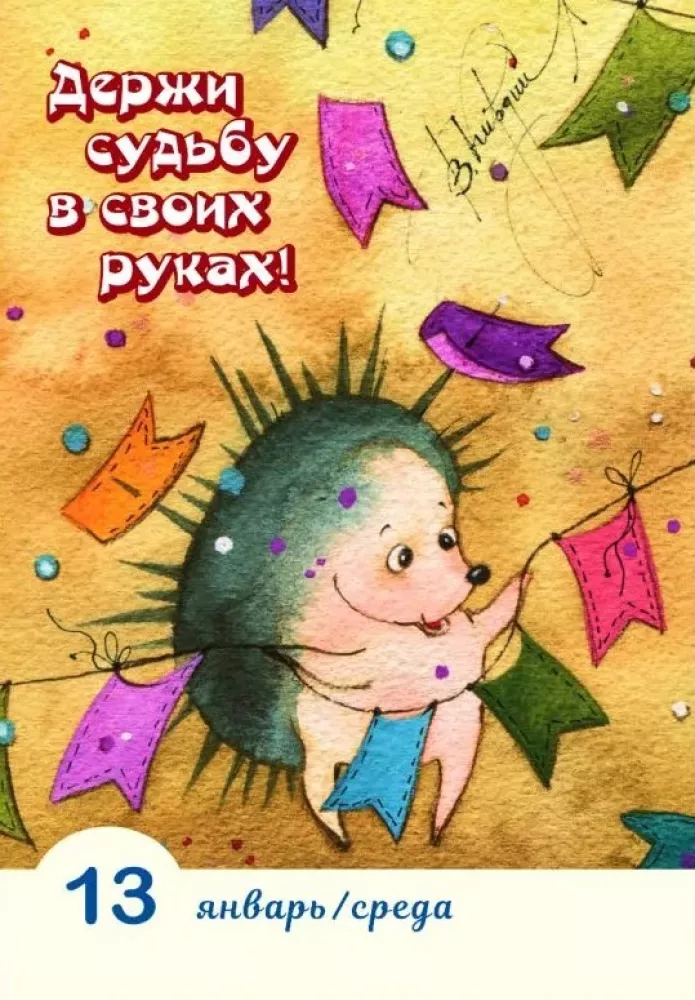 365 szczęśliwych dni