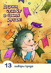 365 szczęśliwych dni