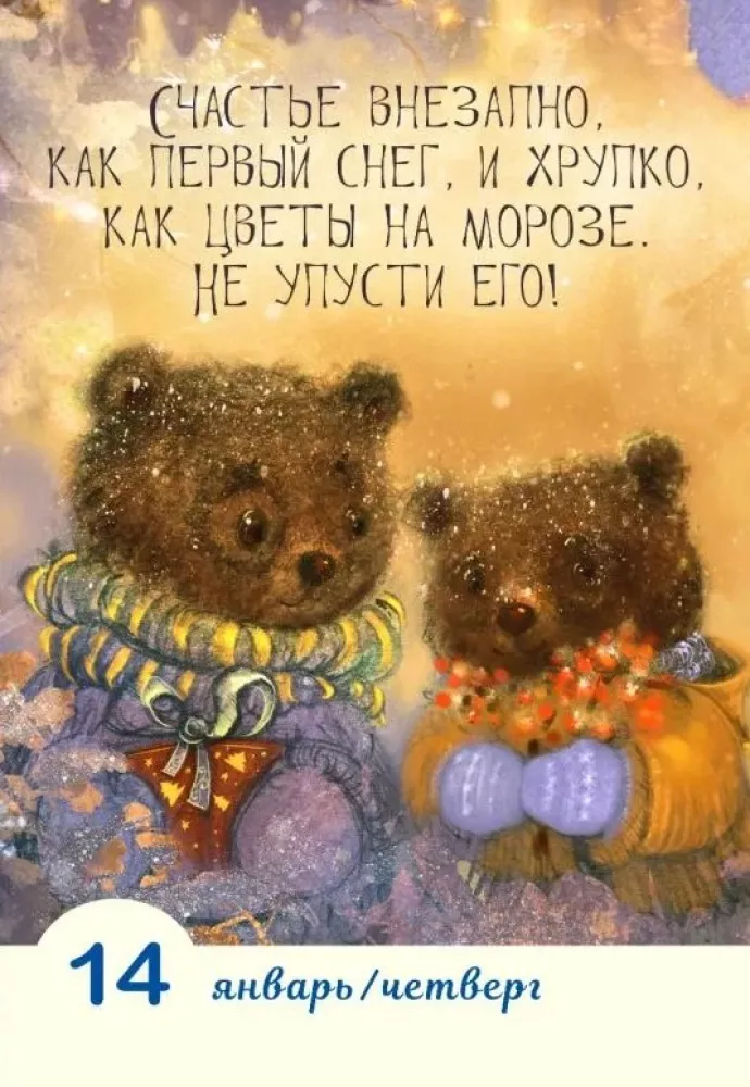 365 szczęśliwych dni
