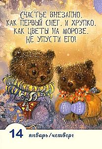 365 szczęśliwych dni