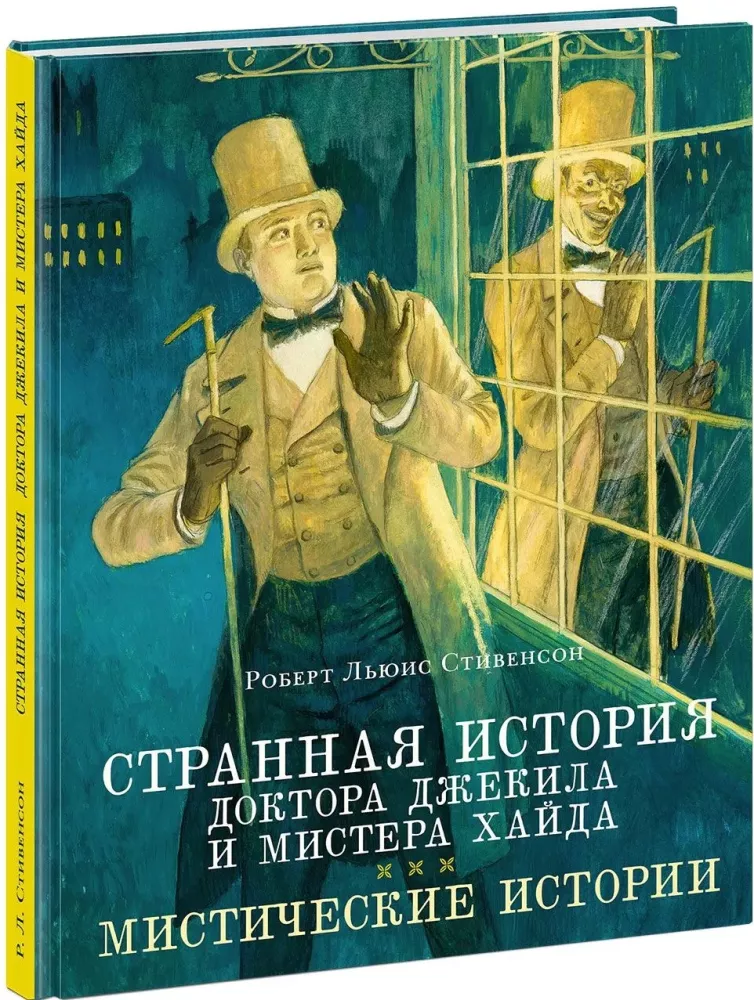 Strange Case of Dr Jekyll and Mr Hyde