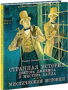 Strange Case of Dr Jekyll and Mr Hyde