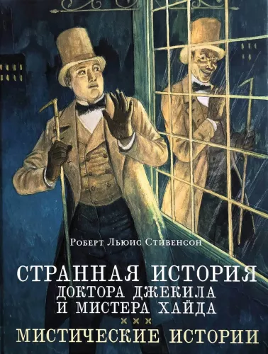 Strange Case of Dr Jekyll and Mr Hyde