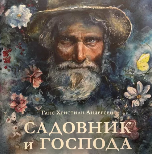 The Gardener and the Gentlemen