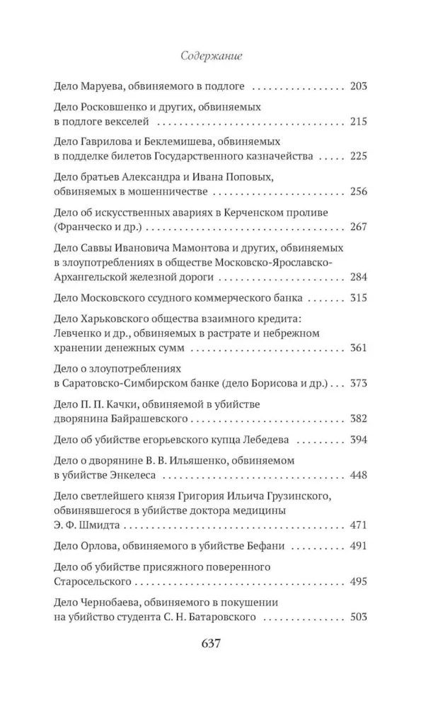 Judicial Speeches