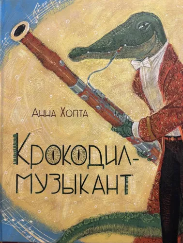 Krokodilas-muzikantas