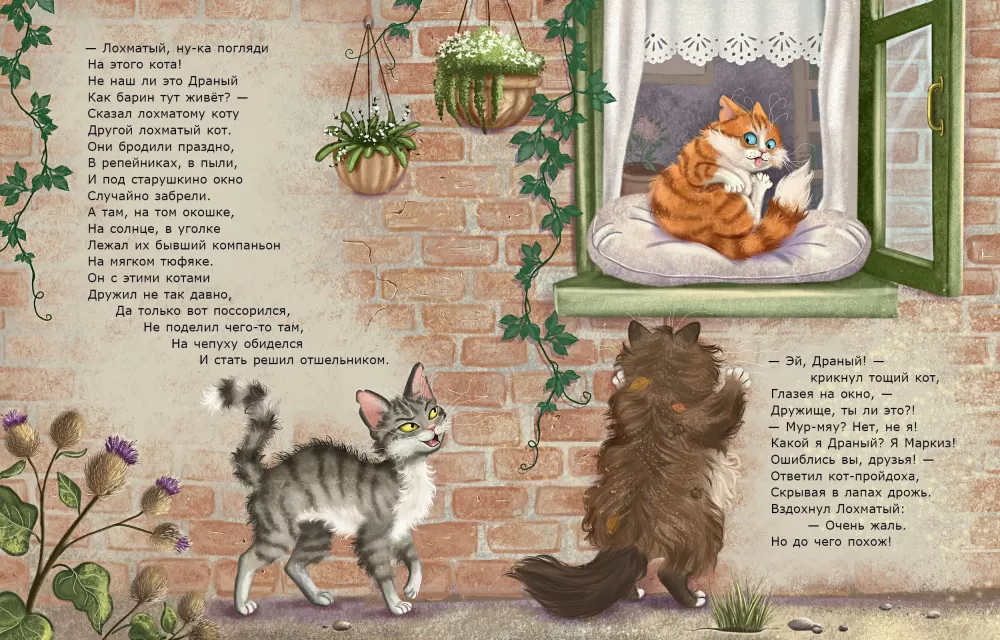 Коты-приятели