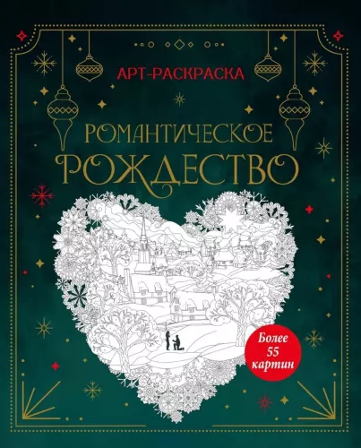 Romantic Christmas
