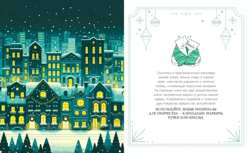 Romantic Christmas