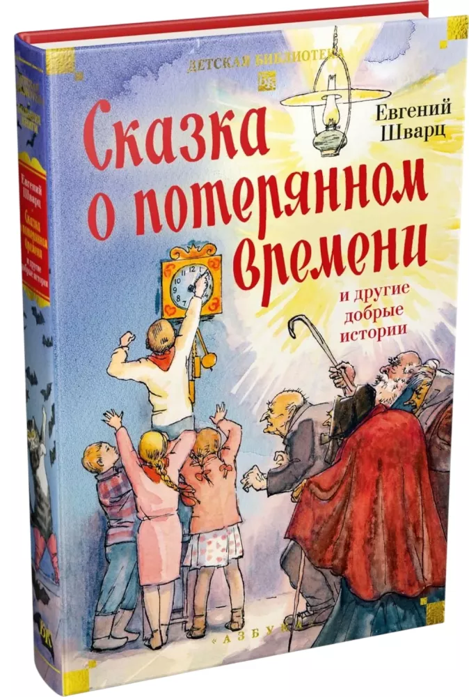 Das Märchen von der verlorenen Zeit und andere gute Geschichten