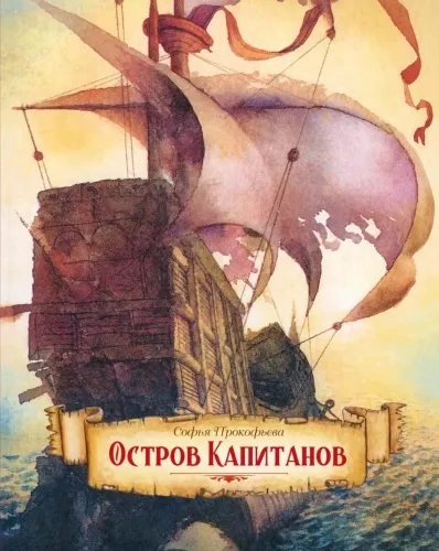Insel der Kapitäne