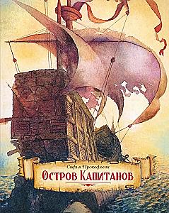 Insel der Kapitäne