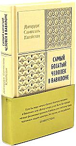The Richest Man in Babylon