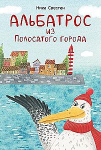 Albatross from the Striped City
