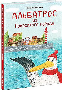 Albatross from the Striped City