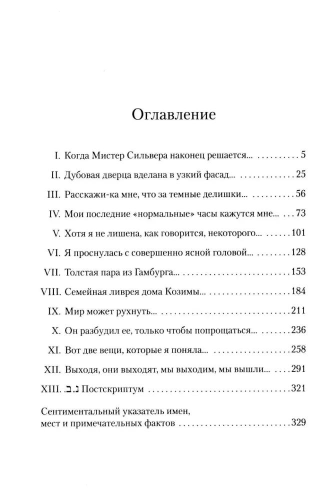 Venetian Novel