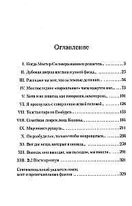 Venetian Novel