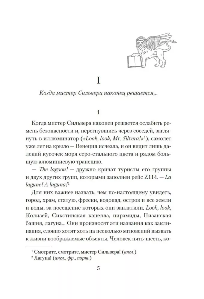 Venetian Novel