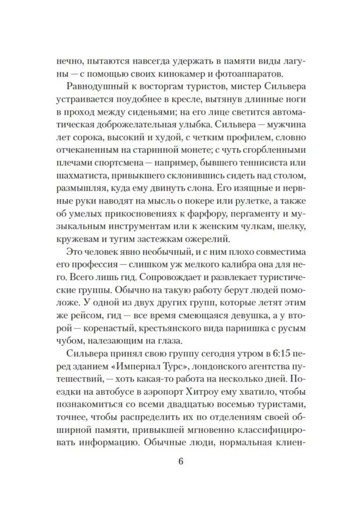 Venetian Novel