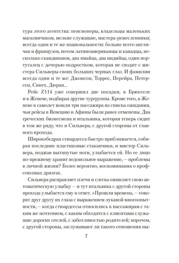Venetian Novel