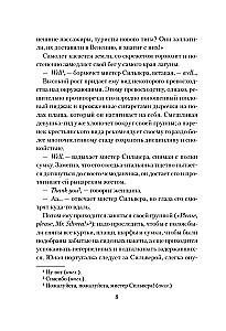 Venetian Novel