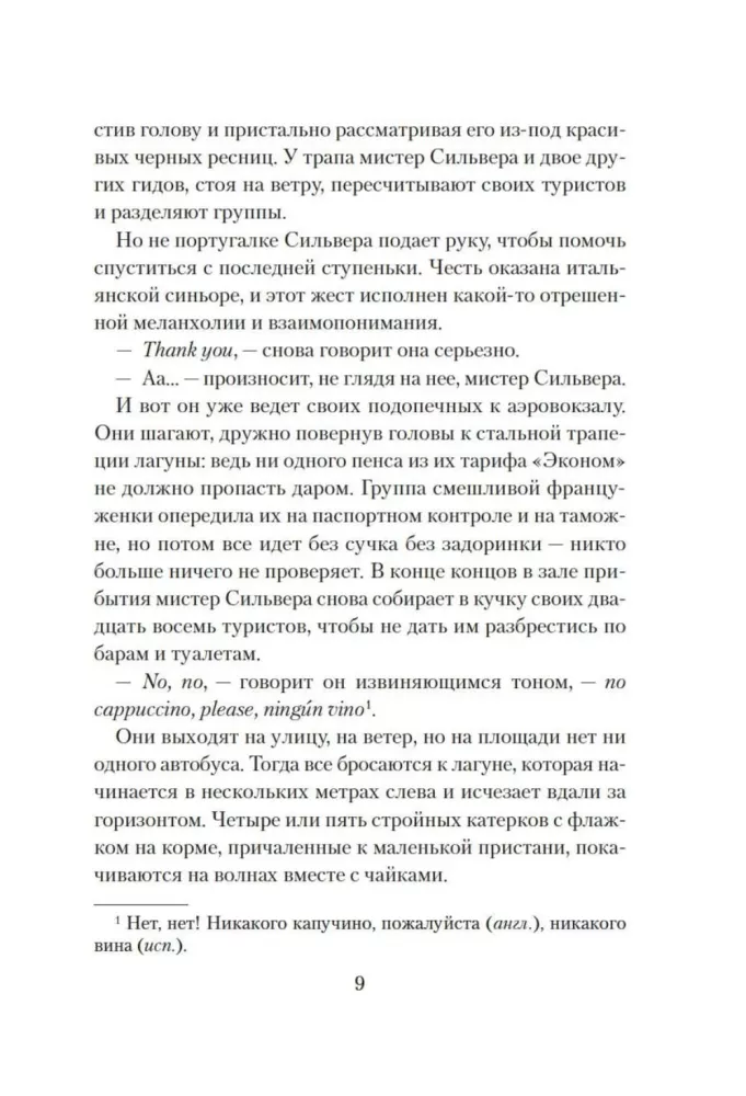 Venetian Novel