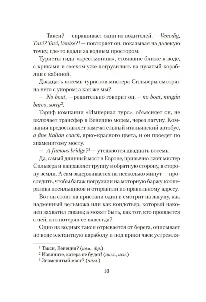 Venetian Novel