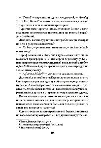 Venetian Novel