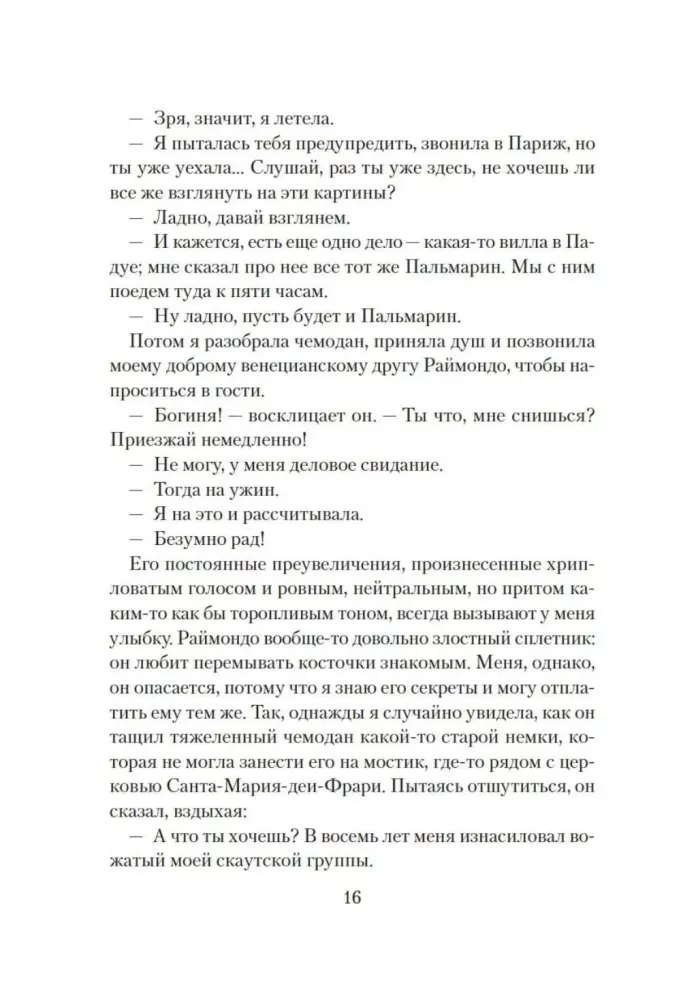 Venetian Novel