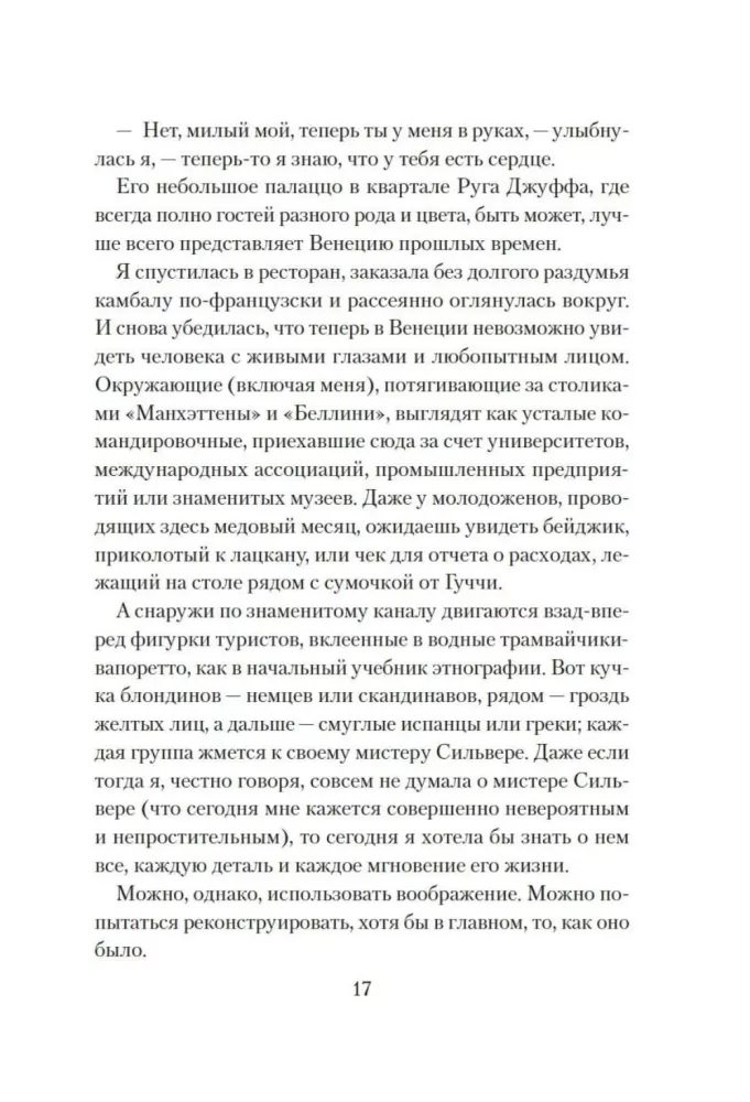 Venetian Novel