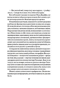 Venetian Novel