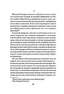 Venetian Novel