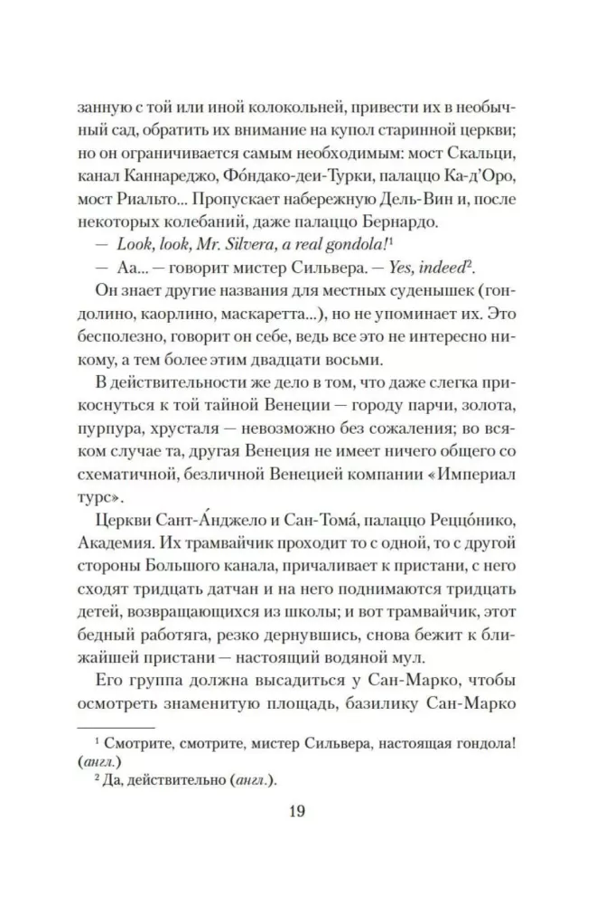 Venetian Novel