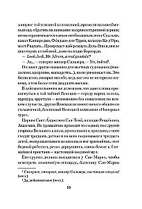 Venetian Novel
