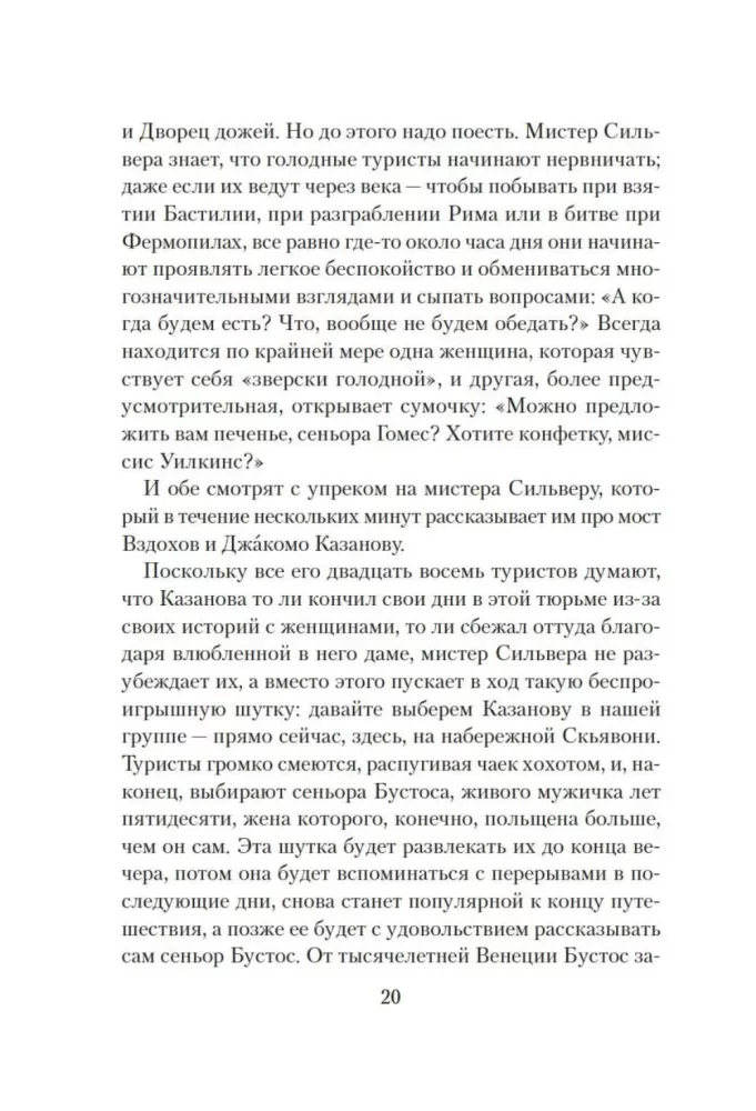 Venetian Novel