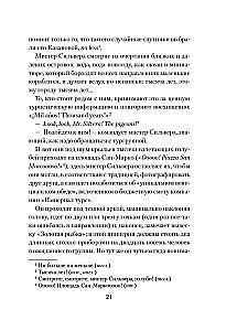 Venetian Novel