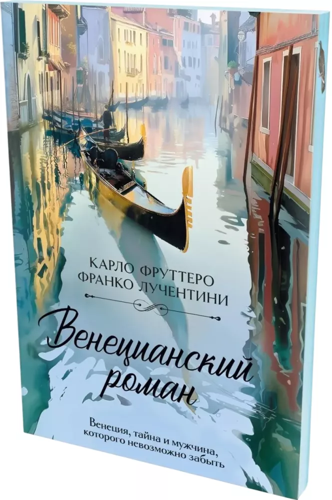 Venetian Novel