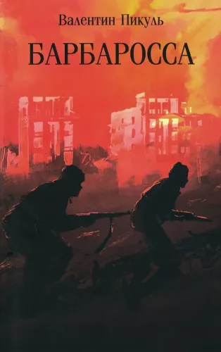 Barbarossa
