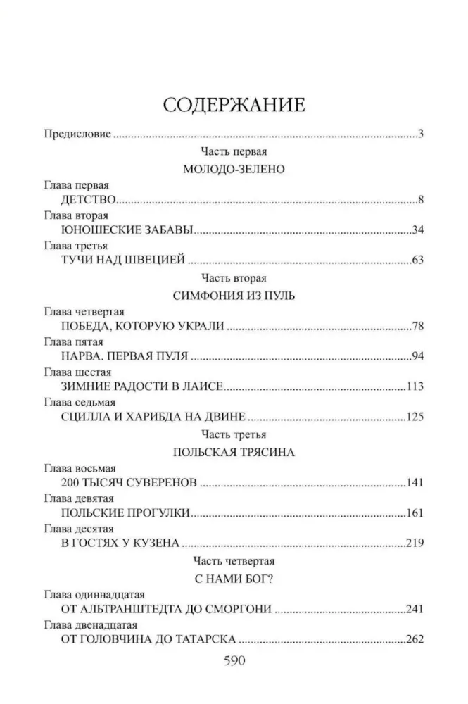Karol XII. Ostatni wiking Europy