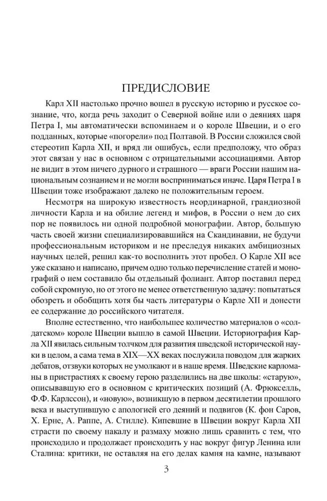 Karol XII. Ostatni wiking Europy