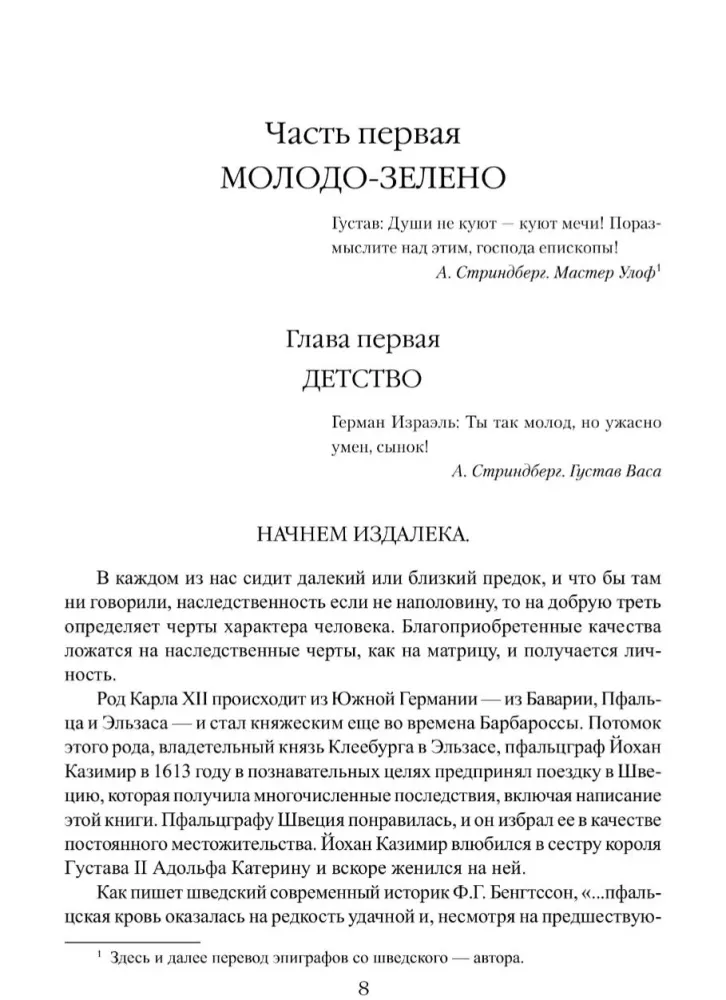 Karol XII. Ostatni wiking Europy