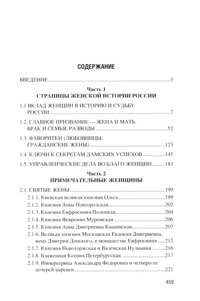 Kobiety Rosji. Okres książęcy i carsk