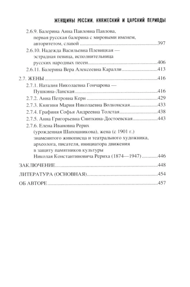 Kobiety Rosji. Okres książęcy i carsk